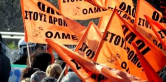 18-05-2023: Προκήρυξη στάσεων εργασίας από 23/5 έως και 26/5/23