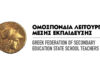 13-10-2022: Συγκρότηση του ΔΣ της ΟΛΜΕ