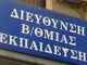 17-03-2023: Η ΔΔΕ Πειραιά διοργανώνει διημερίδα διαφήμισης των ιδιωτικών σχολείων