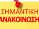 18-09-2021: ΕΝΗΜΕΡΩΤΙΚΟ ΣΗΜΕΙΩΜΑ με ΑΠΑΝΤΗΣΕΙΣ σε συχνές ΕΡΩΤΗΣΕΙΣ για την ΑΠΕΡΓΙΑ-ΑΠΟΧΗ