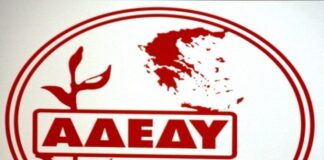 09-05-2023: ΑΔΕΔΥ: Κήρυξη στάσης εργασίας για τους εκπαιδευτικούς Πρωτοβάθμιας και Δευτεροβάθμιας Εκπαίδευσης Τετάρτη, 10 Μαΐου 2023